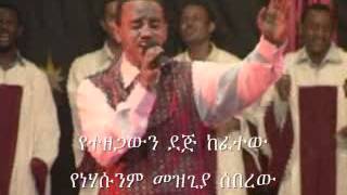 በምስጋና ስሙን ኣከብራለሁ Endalkachew Hawaz [upl. by Bonner428]