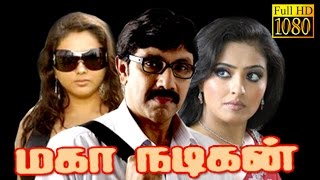 Maha Nadgian  SathiyarajNamithaMumtaj  Tamil Superhit Comedy Movie HD [upl. by Hosea]