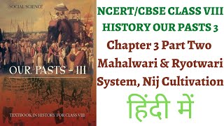 P2 Mahalwari amp Ryotwari System NIJ Cultivation NCERT Class 8th History Chapter 3 Our Pasts III [upl. by Phiona643]