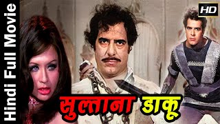 Sultana Daku 1972   सुल्ताना डाकू  Hindi Romantic Movie  Mohammad Hussain [upl. by Akcire]