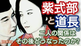 「光る君へ」に学ぶ日本史 紫式部と藤原道長② 愛人だったのか 吉高由里子と柄本佑が熱演 宮中に入ったのは道長を助けるため 角田文衛氏や瀬戸内寂聴氏の説を検証 Japan [upl. by Pauly463]