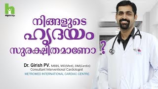 Heart failure ലക്ഷണങ്ങളും ചികിത്സയും  malayalam health tips [upl. by Ripleigh]