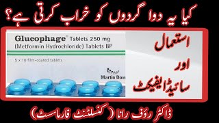 glucophage 500mg  glucophage  glucophage 500mg uses in urdu  glucophage tablet  glucophage [upl. by Heidie]