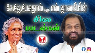 KJ Yesudas SJanaki Hits  கேஜேயேசுதாஸ்எஸ் ஜானகி பாடல்கள் Tamil Evergreen Songs  Video Jukebox [upl. by Warila]