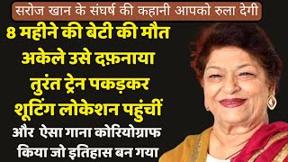 After burying her 8monthold daughter Saroj Khan choreographed such a song that became immortal [upl. by Assela]