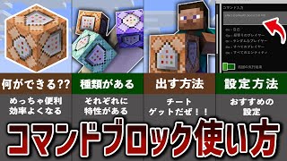 マイクラ今さら聞けないコマンドブロックの使い方と豆知識【ゆっくり解説】 [upl. by Silvanus922]