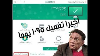 الحل النهائي لتفعيل برنامج kaspersky total security 2018 مدي الحياه [upl. by Nixon]