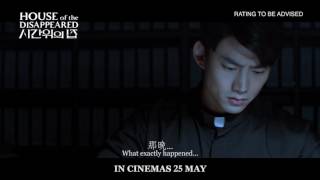 House of the Disappeared Official Trailer《陰宅》预告片 － IN CINEMAS 25 MAY 2017 [upl. by Eniamurt98]