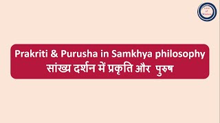 Prakriti amp Purusha in Samkhya philosophy  सांख्य दर्शन में प्रकृति और पुरुष [upl. by Pietra]