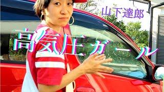 山下達郎 高気圧ガール） tatsuro yamashita koukiatsu girl ・covered by flexlife [upl. by Sirap]