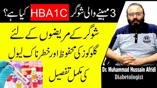 What Is The Normal Range Of HBA1C For Diabetic Patients In Urdu [upl. by Ellasal]