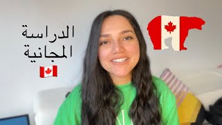 BOURSE D’ÉTUDE CANADA 🇨🇦  المنح الدراسية في كندا مجانا ‼️‼️ 20242025 [upl. by Natalia]