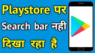 Play Store Search Bar Not Showing  Play Store Me Search Nahi Ho Raha Hai  Search Option Play Store [upl. by Knowlton]