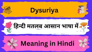 Dysuria Meaning in HindiDysuria का अर्थ या मतलब क्या होता है [upl. by Salakcin989]