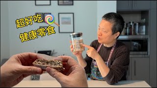 零食能量棒 Costco几样常见食材 麦片为主 核桃 椰枣 瓜籽超好吃【田园时光美食】 [upl. by Gottlieb]