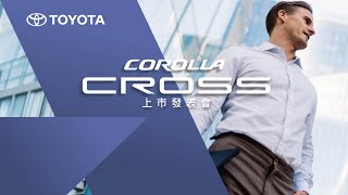 Toyota Corolla Cross上市發表會 [upl. by Johansen]