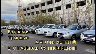 ❗ВАШИ ЗАТРЕЙДЫНИНЫЕ ТАЧКИ 😅 УРА ТОВАРИЩИ НОЯБРЬ 2024 [upl. by Anaujit539]