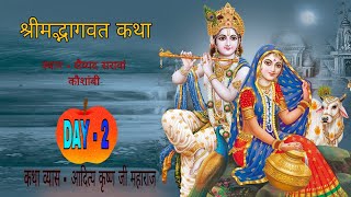 SHRIMAD BHAGWAT KATHA  ADITYA KRISHNA JI MAHARAJ  saiyyad sarava kausambi  bhagvatkatha bhagvat [upl. by Dray]