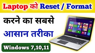 Laptop Reset करने का सबसे आसान तरीका  Laptop Ko Reset Kaise Kare  How To Reset Laptop Windows 7 [upl. by Leonardo11]