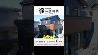 【外壁塗装ビフォーアフター！】屋根塗装 外壁塗装 ビフォーアフター リノベーション diy マイホーム shorts 茨城 千葉 [upl. by Lemon]