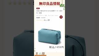 自由に組み合わせられる収納【無印良品情報発信中】 無印良品 muji ファッション 新商品 おすすめ [upl. by Teleya]