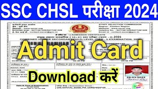 SSC CHSL Admit Card 2024 Kaise Download Kare  ssc chsl admit card 2024  chsl admit card 2024 [upl. by Breanne]