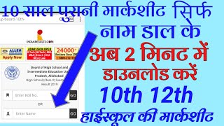 How To Check 10th12th Class Result Without Roll Number And Roll Code All Board in 2024 in Hindi [upl. by Hayes]