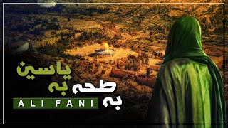 Be Taha Be Yasin  Ali Fani 2022  Urdu Subtitles  به طحه به یاسین  علی فانی [upl. by Biagi]