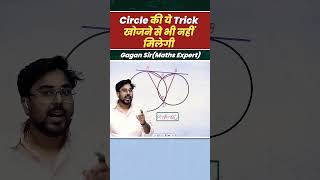 Circle Concept By Gagan Sir ssc mathstricks maths cgl [upl. by Idnil]