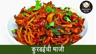 कुरडईची भाजी  Kurdai Bhaji  Marathi Recipe by Chef Madhura  Ep  376 [upl. by Anthe]