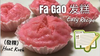 Fa Gao 发糕（發粿）Huat Kueh Easy Recipe [upl. by Lipscomb431]