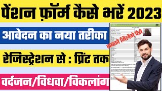 Rajasthan Pension Online Form Kaise Bhare 2023  Pension Ke Liye Online Apply Kese Kare  Pension [upl. by Abeh456]