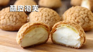 外皮酥掉渣 内心超顺滑 超详细讲解教你做酥皮泡芙 Choux au Craquelin Recipe [upl. by Alegnaoj]