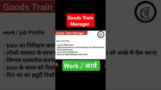 RRB ntpc GTM job profile  goods train manager work [upl. by Malti]