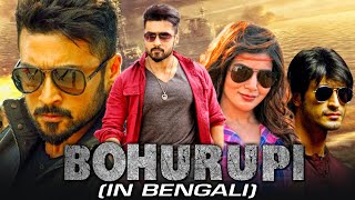 Bohurupi Khatarnak Khiladi 2 Bengali Action Romantic Dubbed Full Movie  Suriya Samantha Vidyut [upl. by Refinnaj]