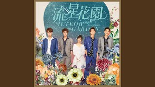 Hua Bei Hou De Wen Rou From quotMeteor Gardenquot Original Soundtrack [upl. by Kissee]