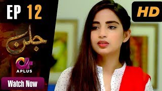 Drama  Jallan  EP 12  Aplus  Saboor Ali Imran Aslam Waseem Abbas  C1D1 [upl. by Dalohcin808]