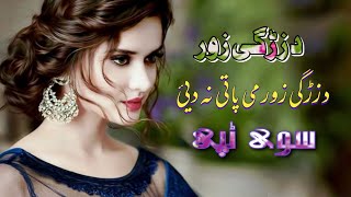 Da zargi zoor me Pate na De  Sawe Tappey  Pashto New Song 2024  Pashto Best Tappy 2024 [upl. by Bill]