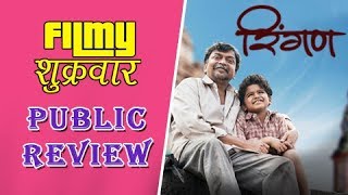 Ringan  Public Review  Marathi Movie 2017  Shashank Shende amp Sahil Joshi [upl. by Aubrette]