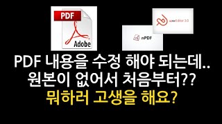 pdf 파일 글자 편집하는 방법 및 수정하는 방법 [upl. by Eet]