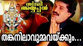 തങ്കനിലാവുമ്മവയ്ക്കും  Thankanilavumma Vekkum  swami ayyappan  Ayyappa Devotional Songs [upl. by Arihsay]