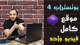 اسهل طريقة في تعلم بوتستراب 4 بناء موقع ويب كامل فيديو واحد حسونة اكاديمي [upl. by Eulalia421]