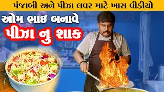 એકદમ અનોખું પીઝા પનીર નું સબ્જી Shiv Punjabi Parsel  Bhavnagar Food [upl. by Eimoan]