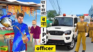 गरीब चाय वाला बना आईपीएस अफसर Garib Chai Wala IPS Officer Comedy Video [upl. by Karb]