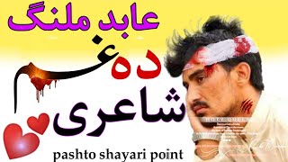 abid malang sad poetry  pashto shayari collection [upl. by Killam]