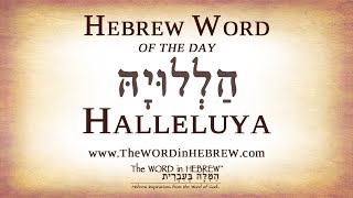 Halleluya in Hebrew  Hebrew Word of the Day [upl. by Nal280]