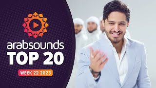 Top 20 Arabic Songs  Week 22 2023 🔥 افضل ٢٠ اغنية عربية by arabsounds [upl. by Iccir]