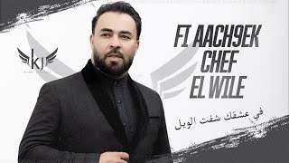 Kader Japonais  Fi aachkek cheft el wile Clip Officiel⎜قادر الجابوني  في عشقك شفت الويل [upl. by Tedda142]