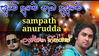 punchi duwe nuba dutuwe sampath anurudda song collection [upl. by Hajile565]