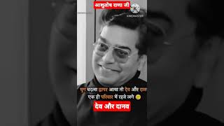 Ashutosh Rana trending dialoguedev aur Danavviral statusreelshortbollywoodmovie short🙏🙏🙏🙏 [upl. by Atinrahc]